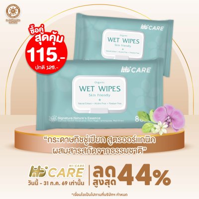 Hi-Care ทิชชู่เปียก แผ่นเช็ดทำความสะอาดผิวกาย Clean&Care
