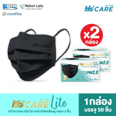[เซทคู่สุดคุ้ม] Hi-Care Lite หน้ากากอนามัย สีดำ เบาสบาย หายใจสะดวก (รองรับ PM2.5 กรองเชื้อโรค) แผ่นกรอง 3 ชั้น / 50ชิ้น
