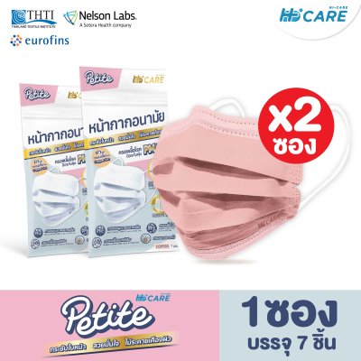 [เซทคู่ 2 ชิ้นสุดคุ้ม] Hi-Care Petite Copper Ion หน้ากากอนามัยสีคอปเปอร์ เหมาะสำหรับรูปหน้าเรียวเล็ก (1ซองบรรจุ7ชิ้น)