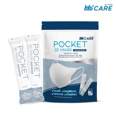 [เซ็ตสุดคุ้ม x3] Hi-Care หน้ากากอนามัย 3D Pocket Mask กรองเชื้อโรค ป้องกันฝุ่นPM 2.5 / สีขาว (แพ็กละ 15 ชิ้น)