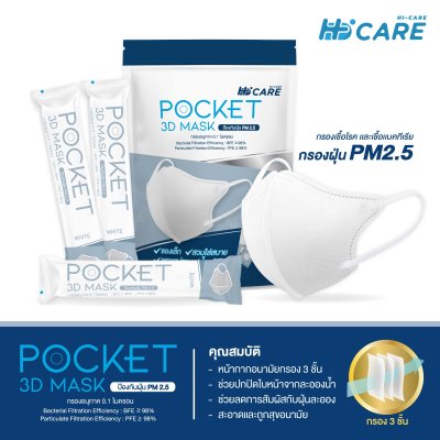 Hi-Care หน้ากากอนามัย 3D Pocket Mask กรองเชื้อโรค ป้องกันฝุ่นPM 2.5 / สีขาว (แพ็กละ 15 ชิ้น)