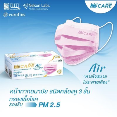 Hi-Care Air [เซท3กล่อง(สีชมพู,สีฟ้า,สีเขียว)] หน้ากากอนามัย เบาสบายหายใจสะดวก แผ่นกรอง3ชั้น กล่องละ 30 ชิ้น