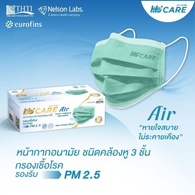 Hi-Care Air [เซท3กล่อง(สีชมพู,สีฟ้า,สีเขียว)] หน้ากากอนามัย เบาสบายหายใจสะดวก แผ่นกรอง3ชั้น กล่องละ 30 ชิ้น