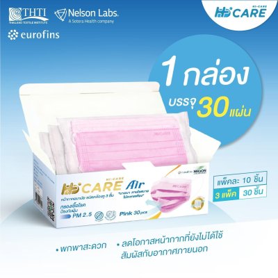 Hi-Care Air [เซท3กล่อง(สีชมพู,สีฟ้า,สีเขียว)] หน้ากากอนามัย เบาสบายหายใจสะดวก แผ่นกรอง3ชั้น กล่องละ 30 ชิ้น