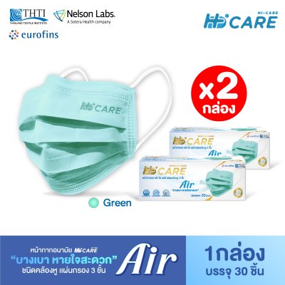 [เซทคู่สุดคุ้ม] Hi-Care Air  หน้ากากอนามัย สีเขียว เบาสบายหายใจสะดวก จำนวน 2 กล่อง (1 กล่อง บรรจุ 30 ชิ้น)