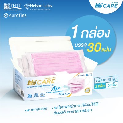 [เซทคู่สุดคุ้ม] Hi-Care Air  หน้ากากอนามัย สีชมพู เบาสบายหายใจสะดวก ไม่ระคายเคือง จำนวน 2 กล่อง (1 กล่อง บรรจุ 30 ชิ้น)