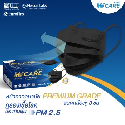 [เซทคู่สุดคุ้ม] Hi-Care Premium Grade หน้ากากอนามัยหนาพิเศษ สีดำ (รองรับ PM2.5 กรองเชื้อโรค) จำนวน 2 กล่อง (1 กล่อง บรรจุ 30 ชิ้น)