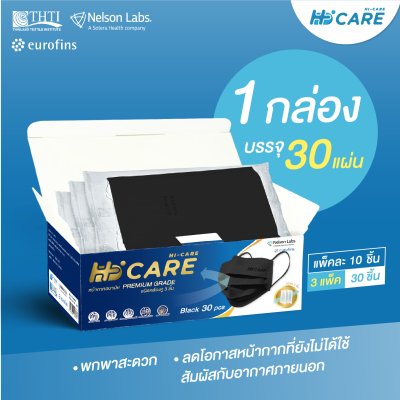 [เซทคู่สุดคุ้ม] Hi-Care Premium Grade หน้ากากอนามัยหนาพิเศษ สีดำ (รองรับ PM2.5 กรองเชื้อโรค) จำนวน 2 กล่อง (1 กล่อง บรรจุ 30 ชิ้น)