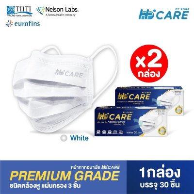 [เซทคู่สุดคุ้ม] Hi-Care Premium Grade หน้ากากอนามัยหนาพิเศษ สีขาว (รองรับ PM2.5 กรองเชื้อโรค)  (2 กล่อง บรรจุ 60 ชิ้น)