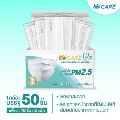 [เซทคู่สุดคุ้ม] Hi-Care Lite หน้ากากอนามัย สีขาว เบาสบาย หายใจสะดวก (รองรับ PM2.5 กรองเชื้อโรค) แผ่นกรอง 3 ชั้น / 50ชิ้น