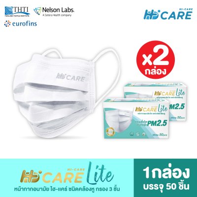 [เซทคู่สุดคุ้ม] Hi-Care Lite หน้ากากอนามัย สีขาว เบาสบาย หายใจสะดวก (รองรับ PM2.5 กรองเชื้อโรค) แผ่นกรอง 3 ชั้น / 50ชิ้น