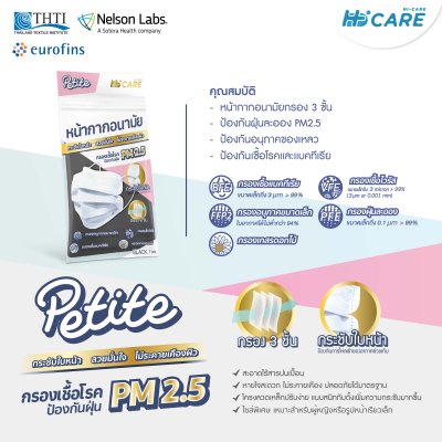 Hi-Care Petite สีดำ หน้ากากอนามัยกระซับใบหน้า สวยมั่นใจ ไม่ระคายเคืองผิว(กรองฝุ่นเชื้อโรคป้องกันฝุ่นPM2.5) 7 ชิ้น