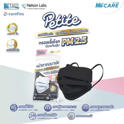 Hi-Care Petite สีดำ หน้ากากอนามัยกระซับใบหน้า สวยมั่นใจ ไม่ระคายเคืองผิว(กรองฝุ่นเชื้อโรคป้องกันฝุ่นPM2.5) 7 ชิ้น