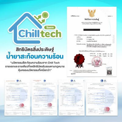 Hi-jet สีชิลเทค(Chilltech) สีสะท้อนความร้อน ลดอุณหภูมิเฉลี่ย 10°C เหมาะสำหรับทุกพื้นผิว ขนาด 5 กก. และ 20 กก.