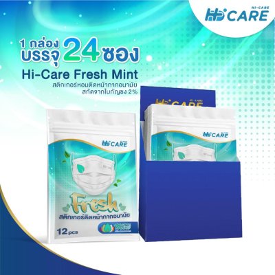 Hi-Care Fresh สติกเกอร์หอมติดหน้ากากอนามัยกลิ่น Peppermint