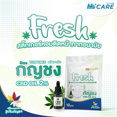 Hi-Care Fresh แผ่นหอมติดหน้ากากอนามัย (10pcs) หอมสดชื่น หายใจสะดวก