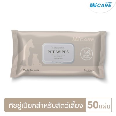 Hi-Care Pet Wipes 50 Sheets ทิชชู่เปียกสูตรอ่อนโยนสำหรับสัตว์เลี้ยง 50 แผ่น