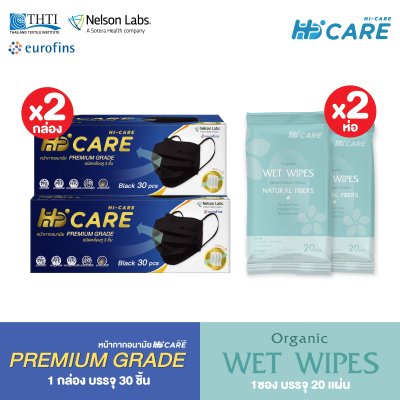 [เซทสุดคุ้ม] Hi-Care Premium Grade สีดำ 2 กล่อง X ทิชชู่เปียกออแกนิก 2 แพค