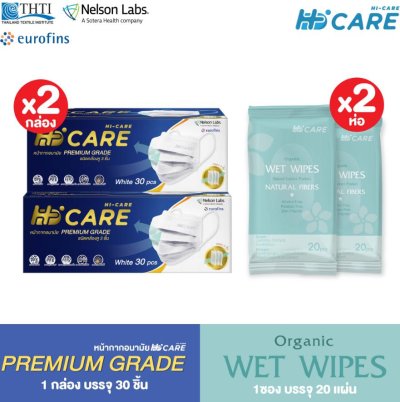 [เซทสุดคุ้ม] Hi-Care Premium Grade สีขาว 2 กล่อง X ทิชชู่เปียกออแกนิก 2 แพ็ค