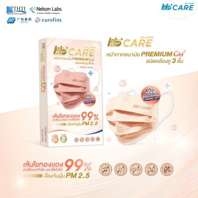 Hi-Care Premium Grade Copper หน้ากากอนามัยหนาพิเศษ (รองรับ PM2.5 กรองเชื้อโรค) แผ่นกรอง 3 ชั้น ชนิดคล้องหู / 10 ชิ้น