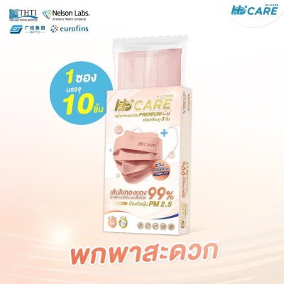 Hi-Care Premium Grade Copper หน้ากากอนามัยหนาพิเศษ (รองรับ PM2.5 กรองเชื้อโรค) แผ่นกรอง 3 ชั้น ชนิดคล้องหู / 10 ชิ้น