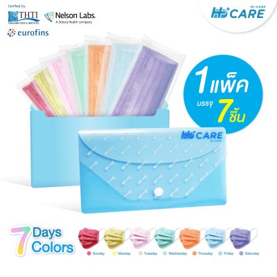 Hi-Care ชุดซองหน้ากากอนามัย 7 วัน 7 สี (7 Days 7 Colors)