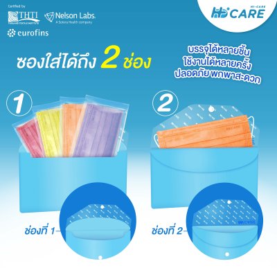 Hi-Care ชุดซองหน้ากากอนามัย 7 วัน 7 สี (7 Days 7 Colors)