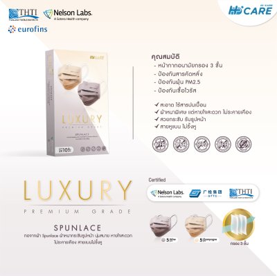 Hi-Care Premium Grade Luxury รุ่นทอพิเศษจากผ้า Spunlace แผ่นกรอง 3 ชั้น ชนิดคล้องหู / 10 ชิ้น