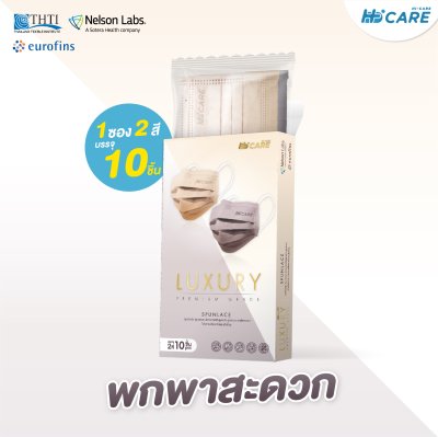 Hi-Care Premium Grade Luxury รุ่นทอพิเศษจากผ้า Spunlace แผ่นกรอง 3 ชั้น ชนิดคล้องหู / 10 ชิ้น