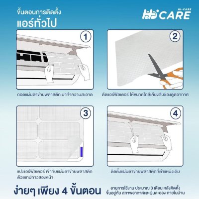 Hi-Care Air Filter แผ่นกรองฟิลเตอร์(สำหรับเครื่องปรับอากาศ) หน้ากว้าง 40 CM. ยาว 250 CM.