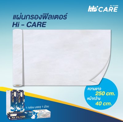 Hi-Care Air Filter แผ่นกรองฟิลเตอร์(สำหรับเครื่องปรับอากาศ) หน้ากว้าง 40 CM. ยาว 250 CM.