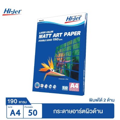 Hi-jet กระดาษอาร์ตด้าน Laser Art Matt Paper 190 แกรม A4 50 แผ่น