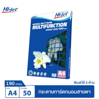 Hi-jet กระดาษถนอมสายตา Multifunction  Natural Matt Paper 190 แกรม A4 50 แผ่น
