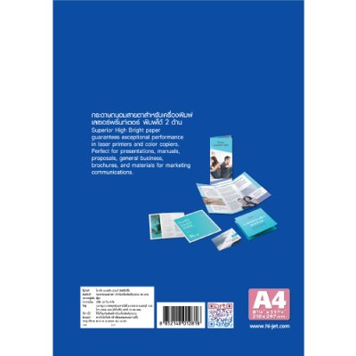 Hi-jet กระดาษถนอมสายตา Multifunction  Natural Matt Paper 190 แกรม A4 50 แผ่น