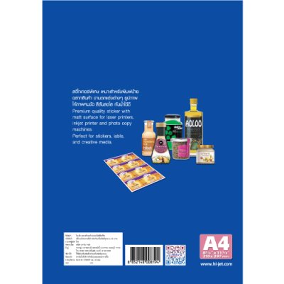 Hi-jet สติกเกอร์มัลติฟังก์ชั่น Multifunction Sticker 80 แกรม A4 50 แผ่น