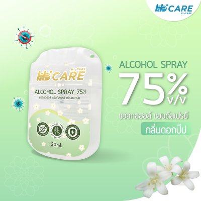 Hi-Care แอลกอฮอล์ แฮนด์สเปรย์ กลิ่นดอกปีป 20 ml. (Alcohol Spray)