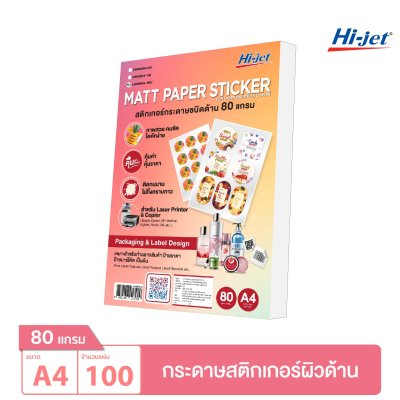 Hi-jet สติกเกอร์เลเซอร์ ผิวด้าน Laser Matte Sticker A4 80 แกรม