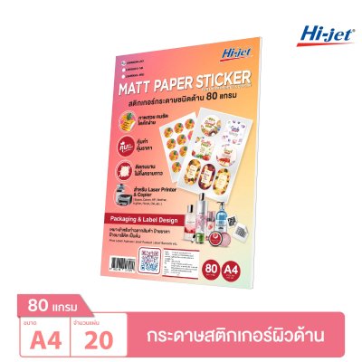 Hi-jet สติกเกอร์เลเซอร์ ผิวด้าน Laser Matte Sticker A4 80 แกรม
