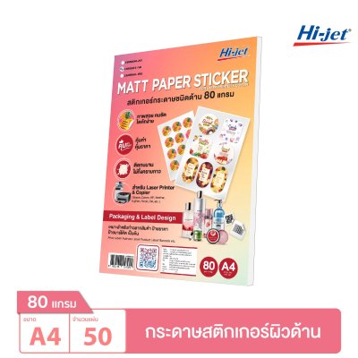 Hi-jet สติกเกอร์เลเซอร์ ผิวด้าน Laser Matte Sticker A4 80 แกรม