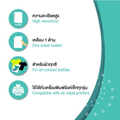 Hi-jet กระดาษรีดเสื้อ สำหรับผ้าสีเข้ม Inkjet Platinum Transfer Paper for Dark-colored Textile 120 แกรม