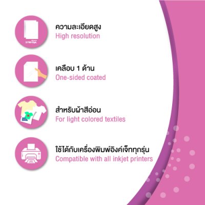 Hi-jet กระดาษรีดเสื้อ สำหรับผ้าสีอ่อน Inkjet Platinum Transfer Paper for Light-colored Textile 120 แกรม