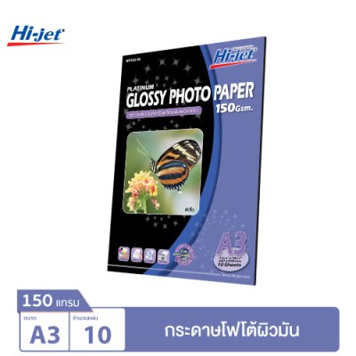 Hi-jet กระดาษโฟโต้ ผิวมัน Inkjet Platinum Glossy Photo Paper 150 แกรม A3 10 แผ่น