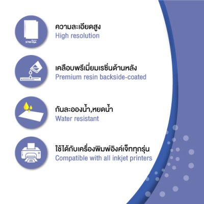 Hi-jet กระดาษโฟโต้ ผิวมัน เคลือบด้านหลังพิเศษ Inkjet Platinum Glossy (Backside-coated) 190 แกรม A4 20 แผ่น