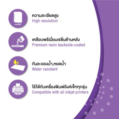 Hi-jet กระดาษโฟโต้ ผิวกึ่งมันกึ่งด้าน Inkjet Platinum Lab (Backside-coated) 260 แกรม 4x6 นิ้ว 100 แผ่น