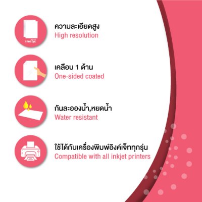Hi-jet สติกเกอร์ผิวด้าน Inkjet Platinum Matt Sticker 90 แกรม