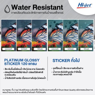 Hi-jet สติกเกอร์ผิวมัน Inkjet Platinum Glossy Sticker 120 แกรม