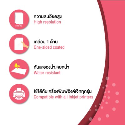 Hi-jet สติกเกอร์ผิวมัน Inkjet Platinum Glossy Sticker 80 แกรม