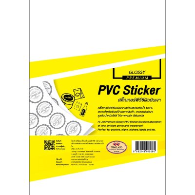 Hi-jet สติกเกอร์ PVC ผิวมัน Inkjet Premium Glossy PVC Sticker 120 ไมครอน A4 20 แผ่น