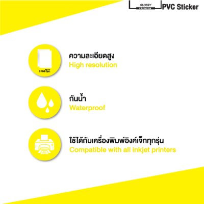 Hi-jet สติกเกอร์ PVC ผิวมัน Inkjet Premium Glossy PVC Sticker 120 ไมครอน A4 20 แผ่น