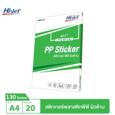 Hi-jet สติกเกอร์ PP ผิวด้าน Inkjet Premium Matt PP Sticker 130 ไมครอน A4